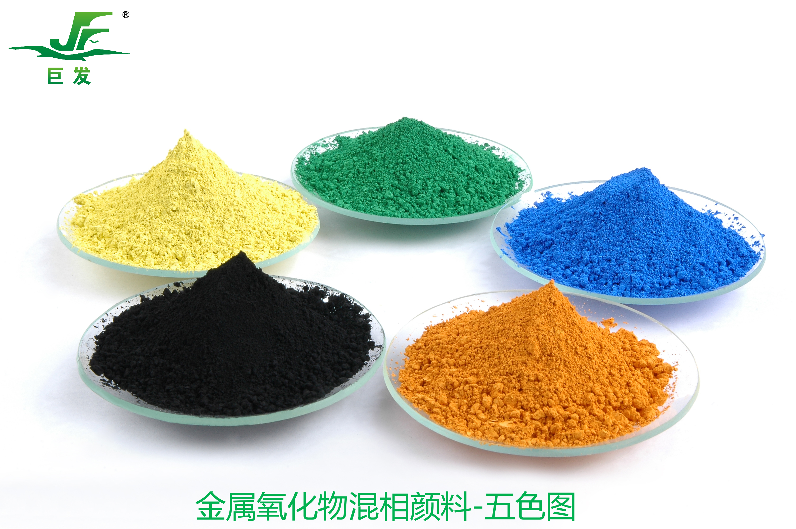 金属氧化物混相颜料-五色图.png